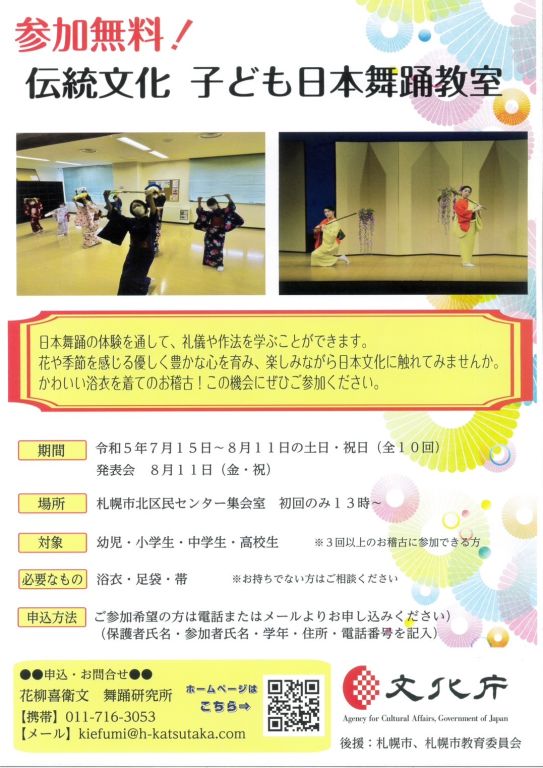 伝統文化　子ども日本舞踊教室